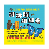 排排隊,細細看:孩子最有創意的識物百科 (3冊)